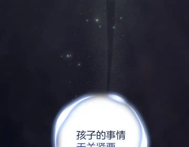 漫画《这个婚反正也要完蛋》第110话 愤怒第255张图