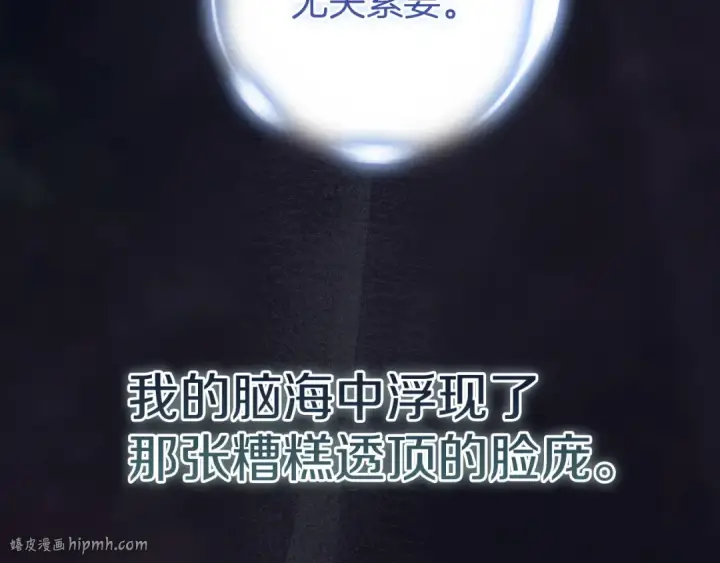 漫画《这个婚反正也要完蛋》第110话 愤怒第256张图