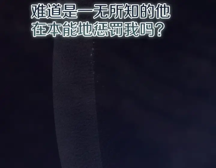 漫画《这个婚反正也要完蛋》第110话 愤怒第258张图