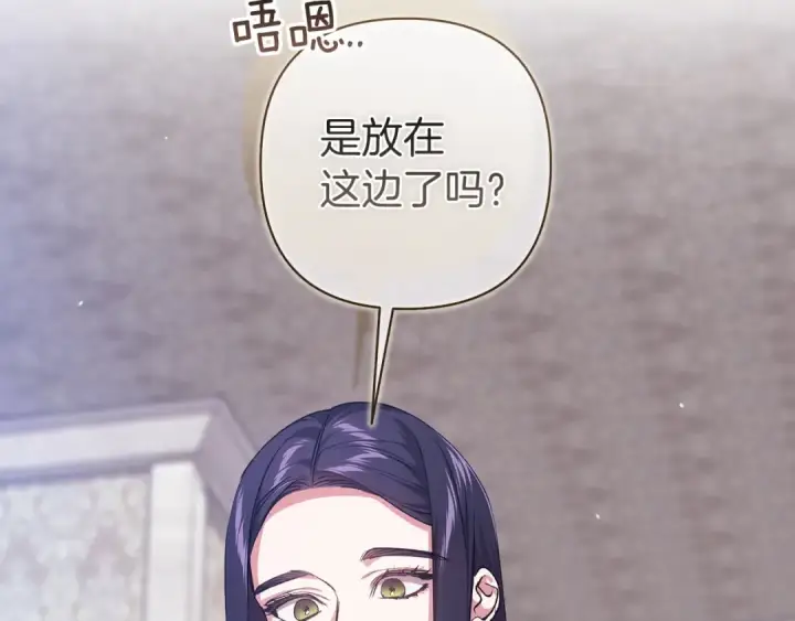漫画《这个婚反正也要完蛋》第110话 愤怒第3张图