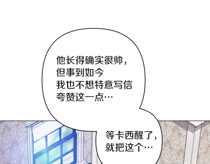 漫画《这个婚反正也要完蛋》第110话 愤怒第31张图