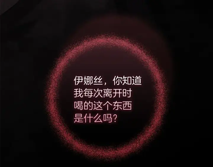漫画《这个婚反正也要完蛋》第110话 愤怒第42张图