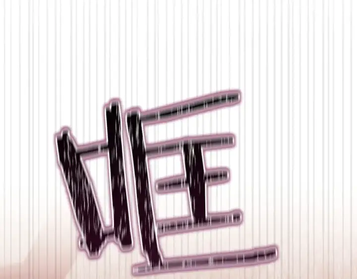 漫画《这个婚反正也要完蛋》第110话 愤怒第81张图