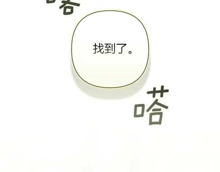 漫画《这个婚反正也要完蛋》第110话 愤怒第9张图