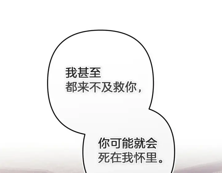 漫画《这个婚反正也要完蛋》第111话 解开误会第111张图