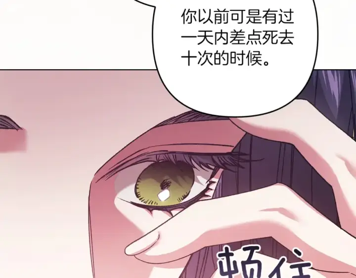 漫画《这个婚反正也要完蛋》第111话 解开误会第119张图