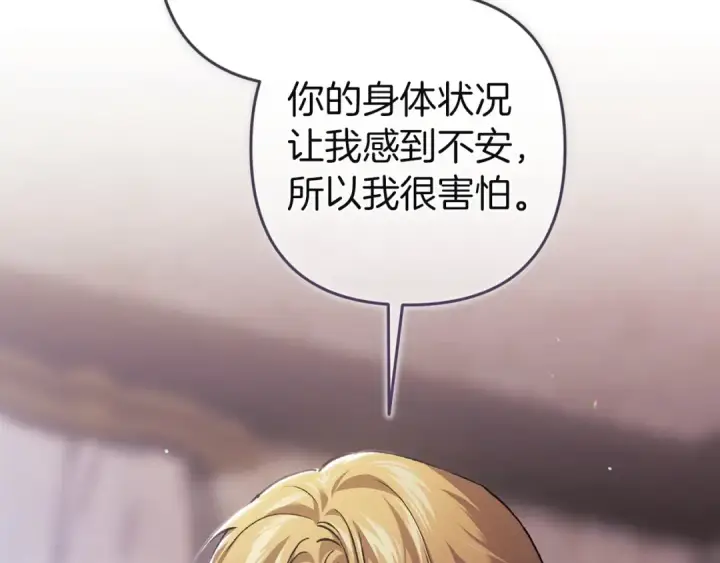 漫画《这个婚反正也要完蛋》第111话 解开误会第123张图