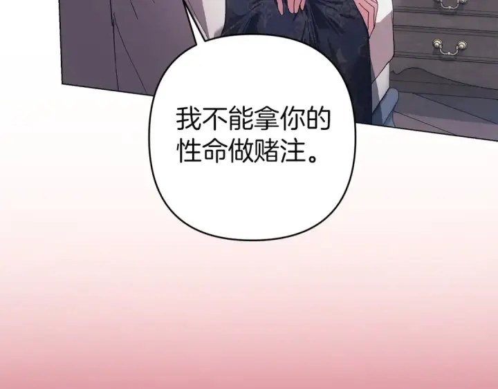 漫画《这个婚反正也要完蛋》第111话 解开误会第130张图