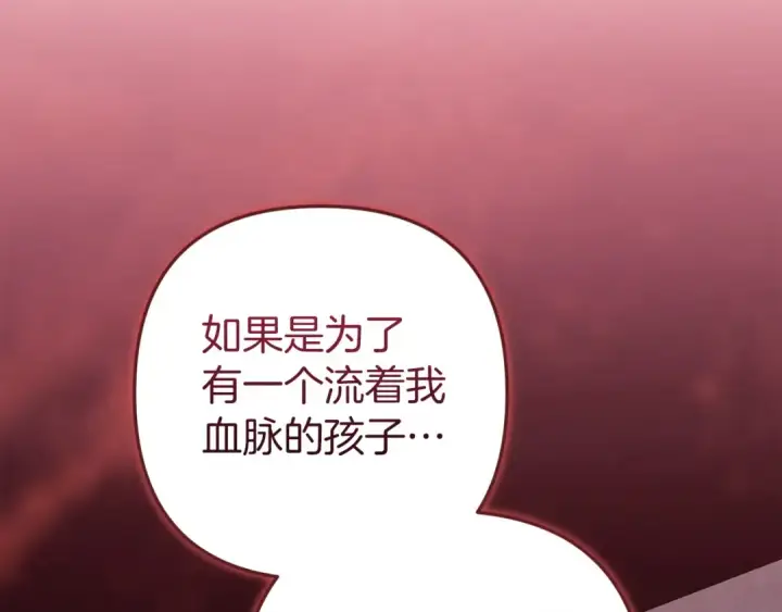 漫画《这个婚反正也要完蛋》第111话 解开误会第131张图