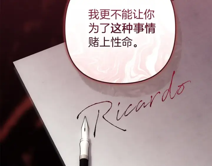 漫画《这个婚反正也要完蛋》第111话 解开误会第132张图
