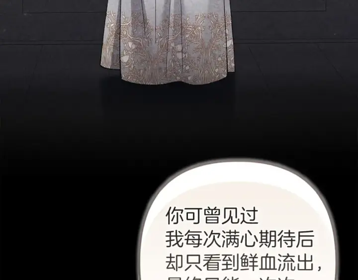 漫画《这个婚反正也要完蛋》第111话 解开误会第15张图