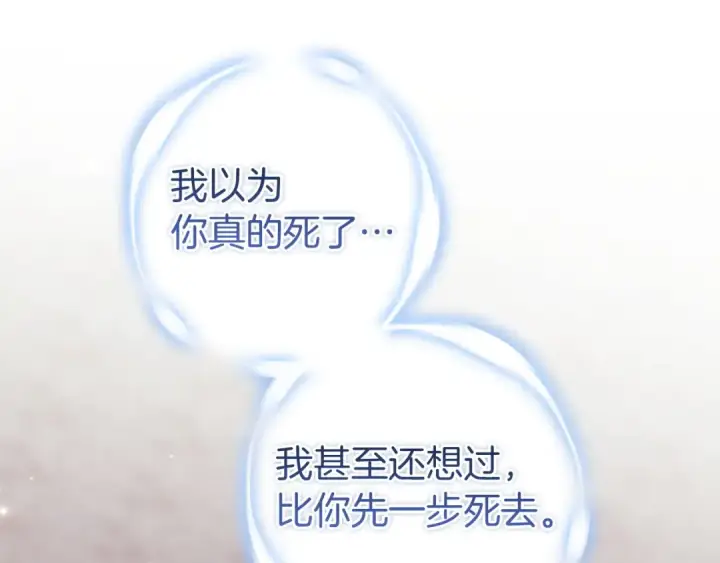 漫画《这个婚反正也要完蛋》第111话 解开误会第162张图