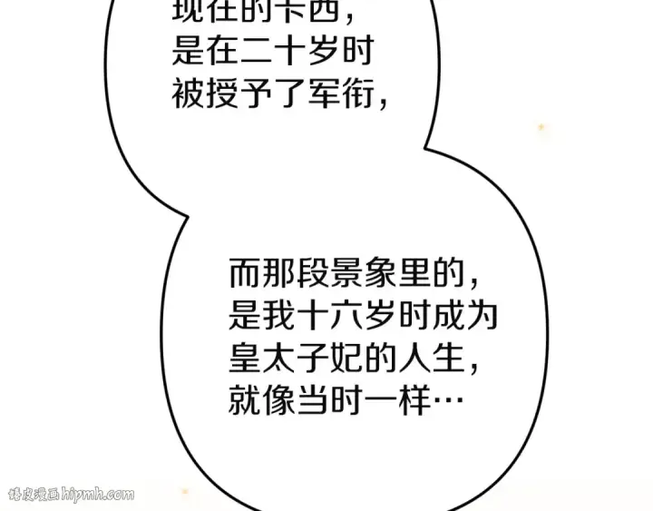 漫画《这个婚反正也要完蛋》第111话 解开误会第176张图