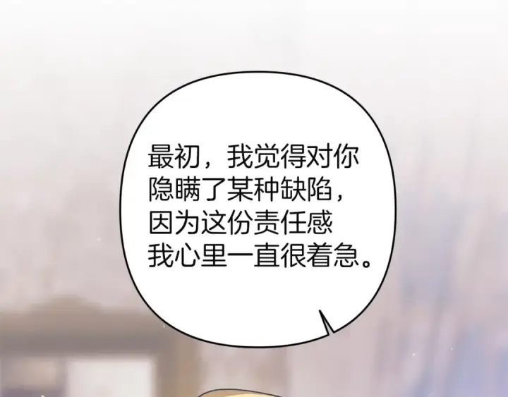 漫画《这个婚反正也要完蛋》第111话 解开误会第187张图