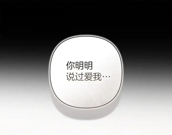 漫画《这个婚反正也要完蛋》第111话 解开误会第19张图