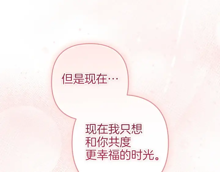 漫画《这个婚反正也要完蛋》第111话 解开误会第195张图