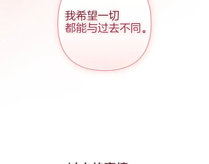 漫画《这个婚反正也要完蛋》第111话 解开误会第197张图