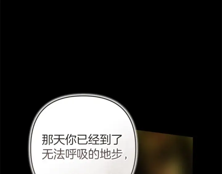 漫画《这个婚反正也要完蛋》第111话 解开误会第206张图
