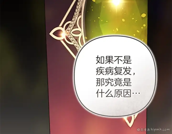 漫画《这个婚反正也要完蛋》第111话 解开误会第208张图