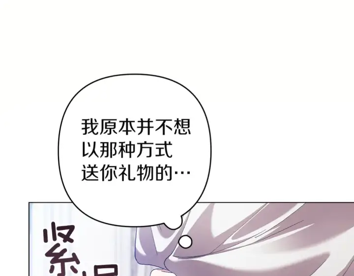 漫画《这个婚反正也要完蛋》第111话 解开误会第226张图