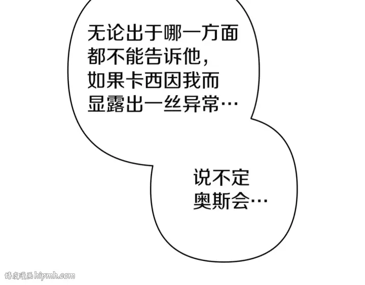 漫画《这个婚反正也要完蛋》第111话 解开误会第240张图