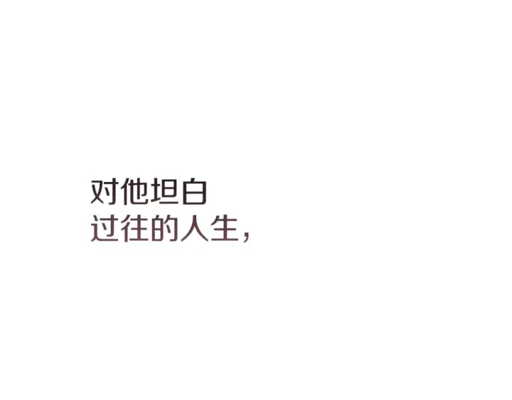 漫画《这个婚反正也要完蛋》第111话 解开误会第241张图