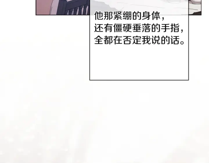 漫画《这个婚反正也要完蛋》第111话 解开误会第35张图