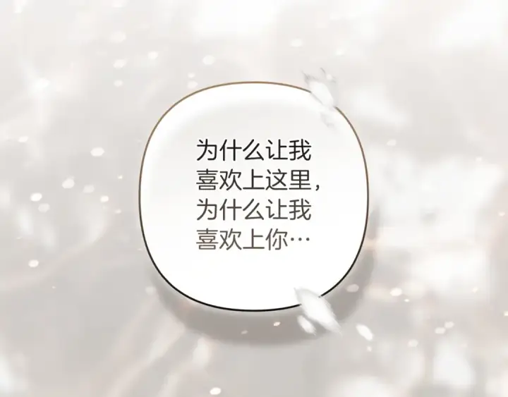 漫画《这个婚反正也要完蛋》第111话 解开误会第36张图