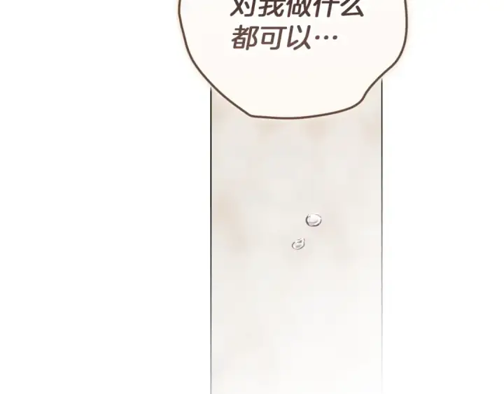 漫画《这个婚反正也要完蛋》第111话 解开误会第75张图