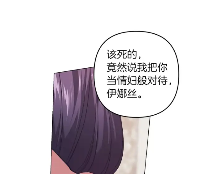 漫画《这个婚反正也要完蛋》第111话 解开误会第84张图