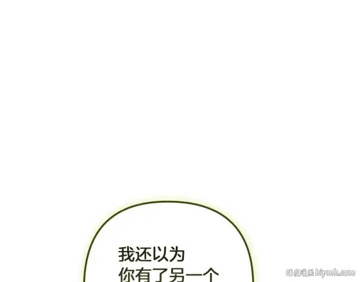 漫画《这个婚反正也要完蛋》第111话 解开误会第96张图
