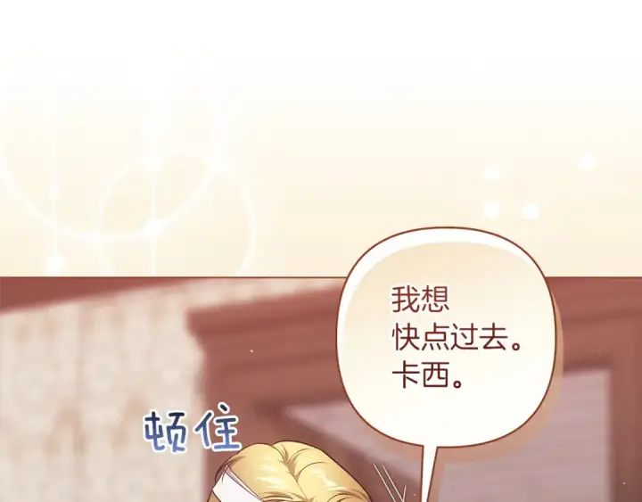 漫画《这个婚反正也要完蛋》第112话 不想再欺骗第101张图
