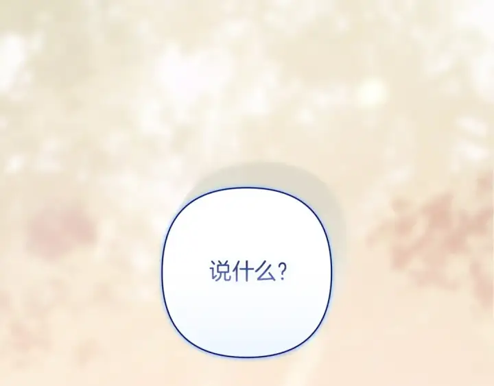 漫画《这个婚反正也要完蛋》第112话 不想再欺骗第114张图