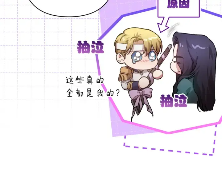 漫画《这个婚反正也要完蛋》第112话 不想再欺骗第121张图
