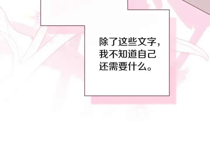 漫画《这个婚反正也要完蛋》第112话 不想再欺骗第13张图