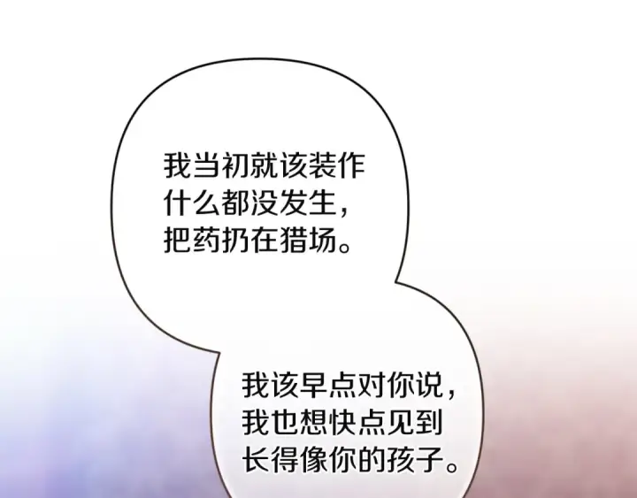 漫画《这个婚反正也要完蛋》第112话 不想再欺骗第14张图