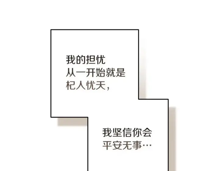 漫画《这个婚反正也要完蛋》第112话 不想再欺骗第18张图