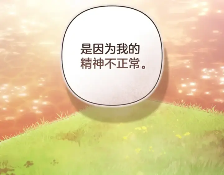 漫画《这个婚反正也要完蛋》第112话 不想再欺骗第189张图