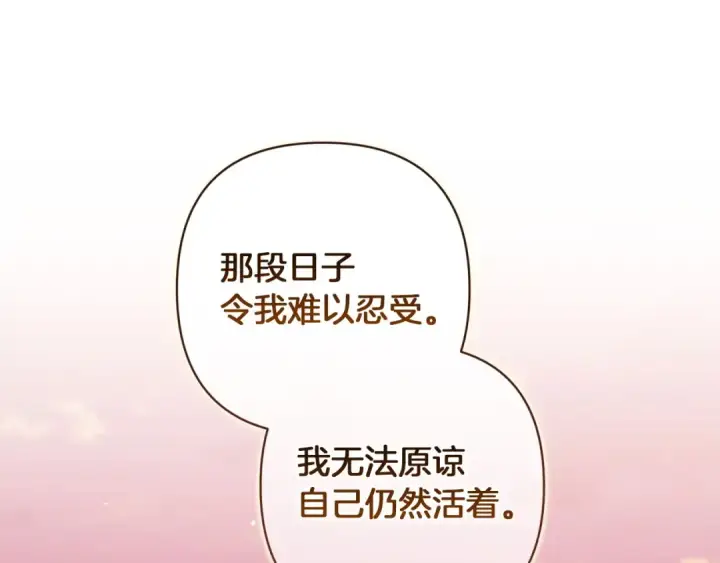 漫画《这个婚反正也要完蛋》第112话 不想再欺骗第209张图