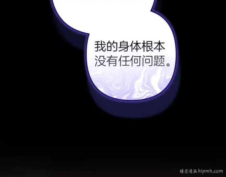 漫画《这个婚反正也要完蛋》第112话 不想再欺骗第216张图