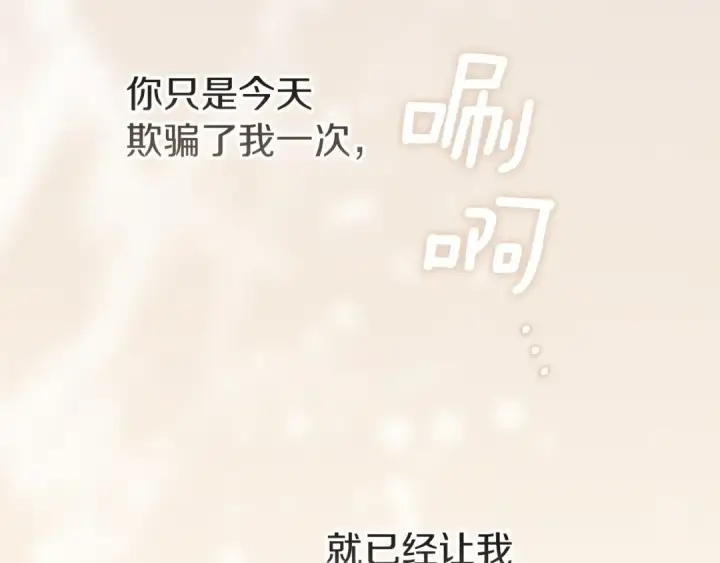 漫画《这个婚反正也要完蛋》第112话 不想再欺骗第226张图