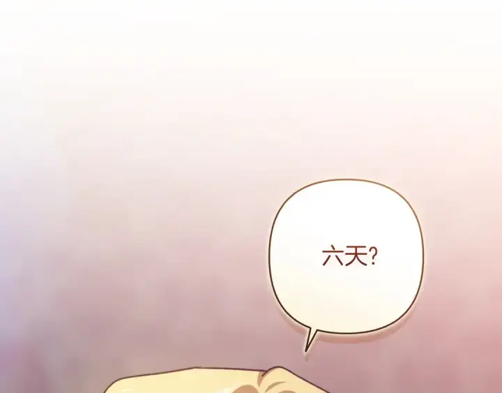 漫画《这个婚反正也要完蛋》第112话 不想再欺骗第47张图