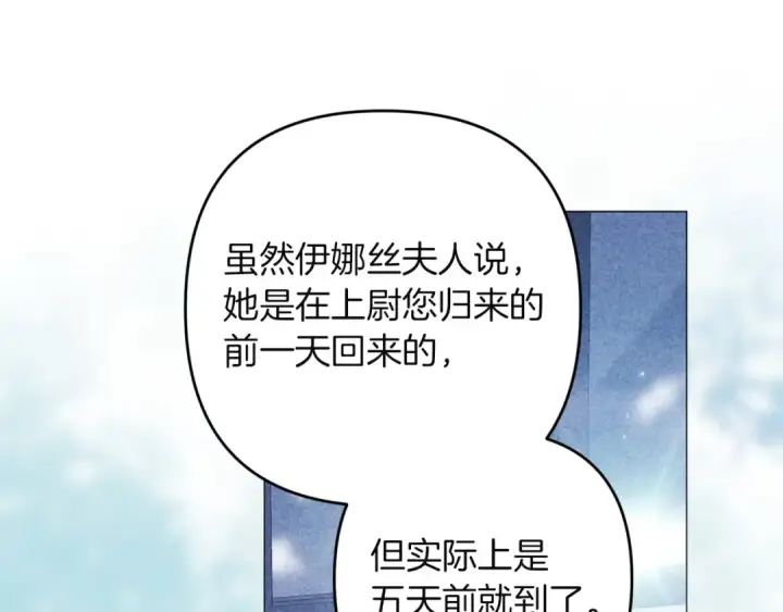 漫画《这个婚反正也要完蛋》第112话 不想再欺骗第51张图
