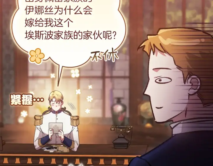 漫画《这个婚反正也要完蛋》第112话 不想再欺骗第7张图