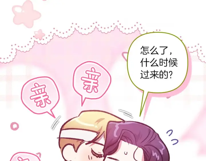 漫画《这个婚反正也要完蛋》第112话 不想再欺骗第77张图