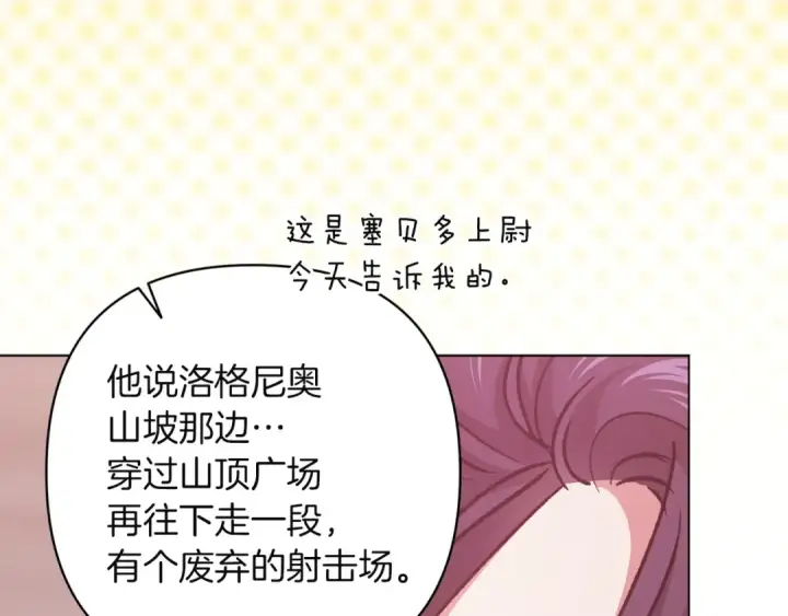 漫画《这个婚反正也要完蛋》第112话 不想再欺骗第94张图