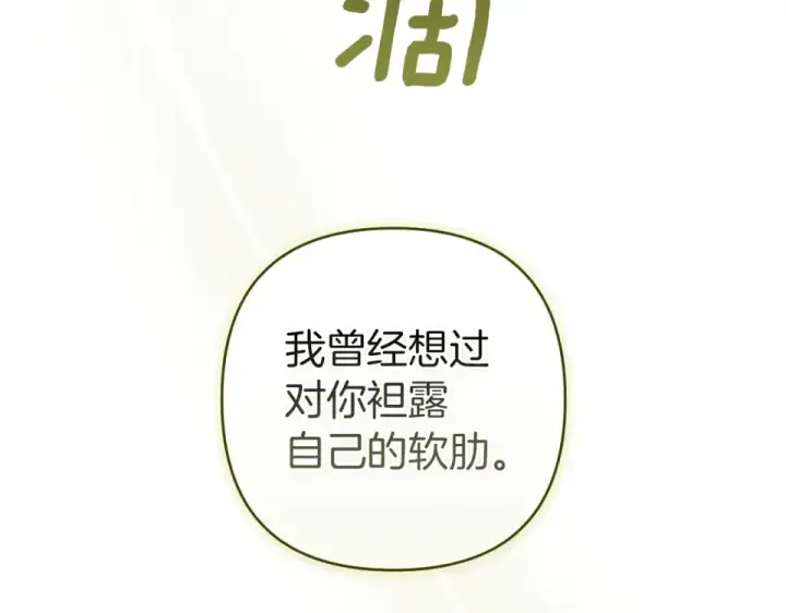 漫画《这个婚反正也要完蛋》第113话 坦白第101张图