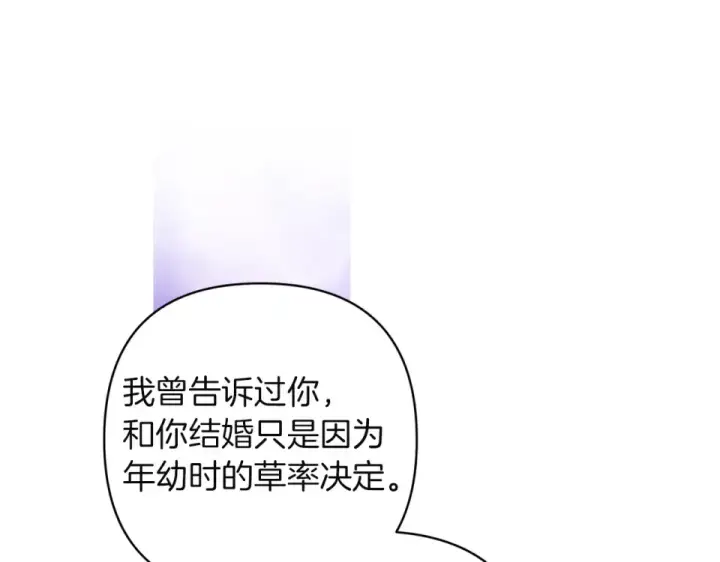 漫画《这个婚反正也要完蛋》第113话 坦白第108张图