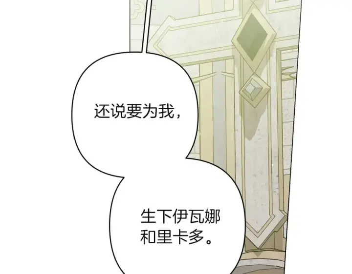 漫画《这个婚反正也要完蛋》第113话 坦白第151张图