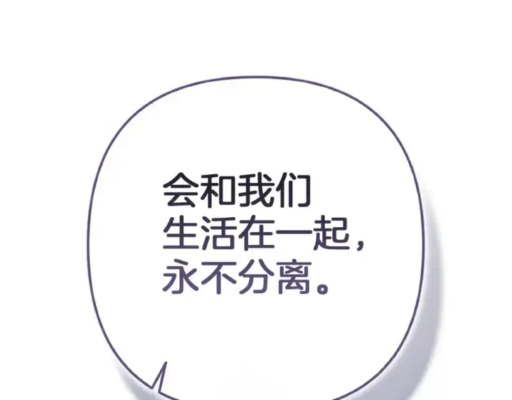 漫画《这个婚反正也要完蛋》第113话 坦白第153张图